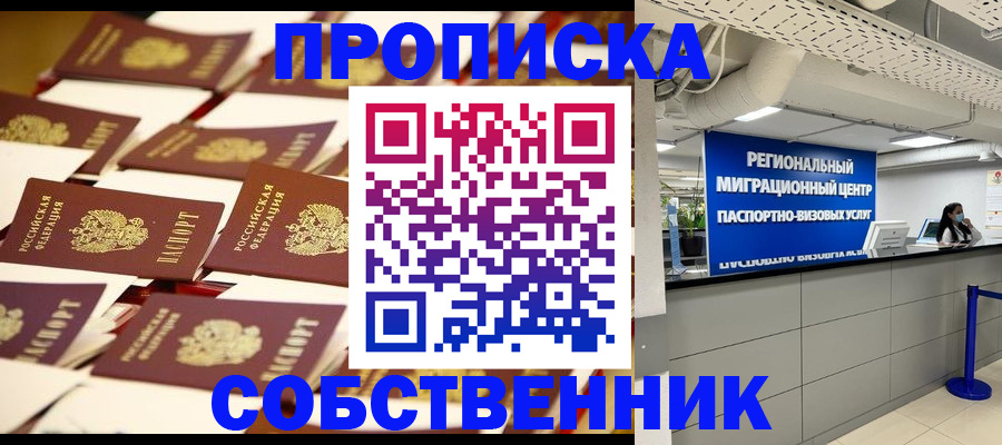 прописка в Давлеканово